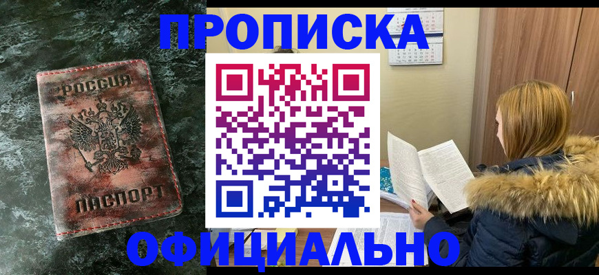 прописка для военкомата в Долгопрудном