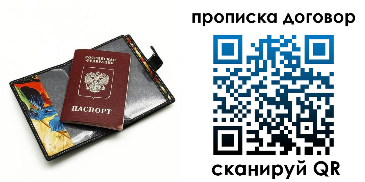 временная регистрация для всех в Долгопрудном