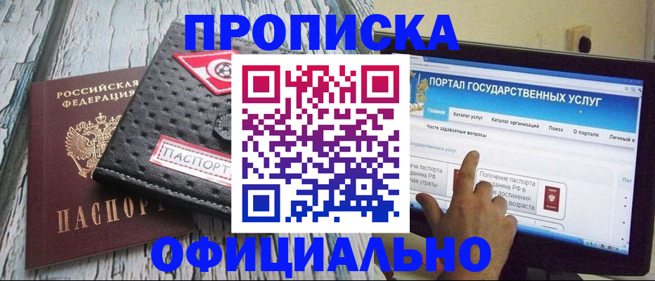 прописка в квартире в Долгопрудном