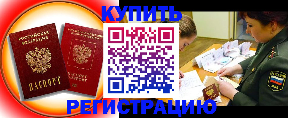 прописка иностранных граждан в Долгопрудном