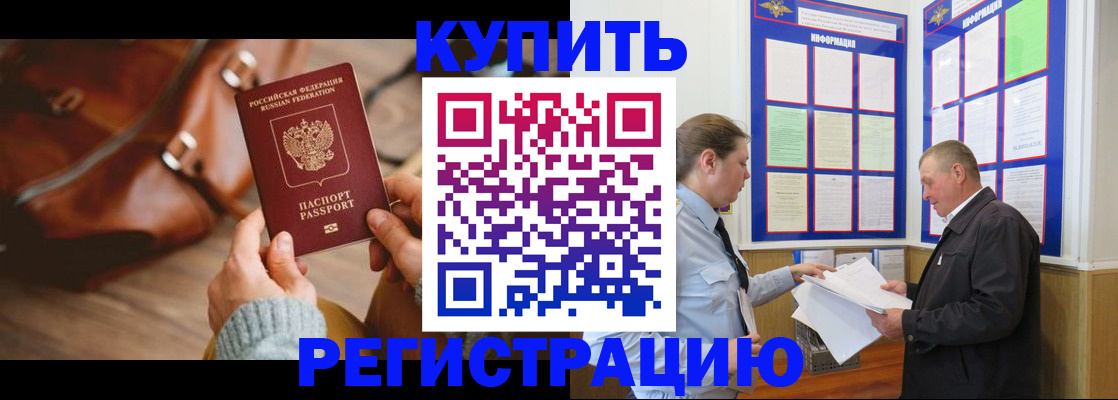 прописка законно в Долгопрудном