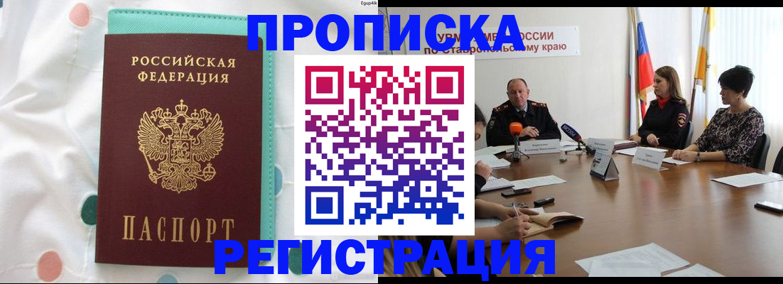прописка в квартире в Долгопрудном