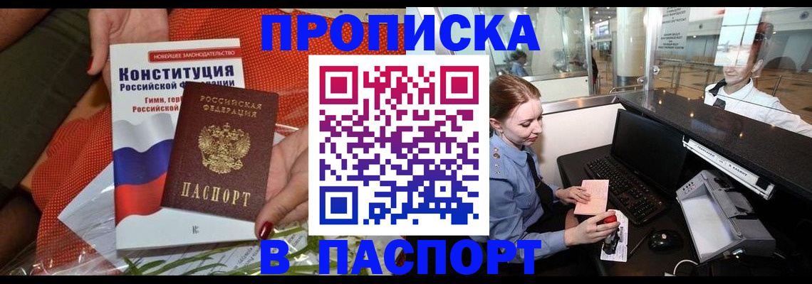 временная регистрация недорого в Долгопрудном